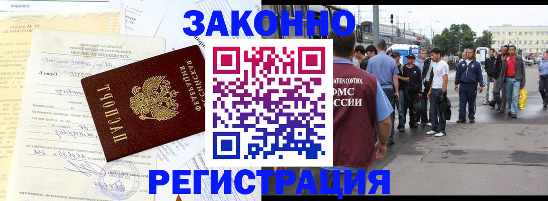 прописка иностранных граждан в Зеленокумске