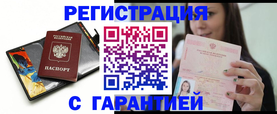 временная регистрация купить в Зеленокумске