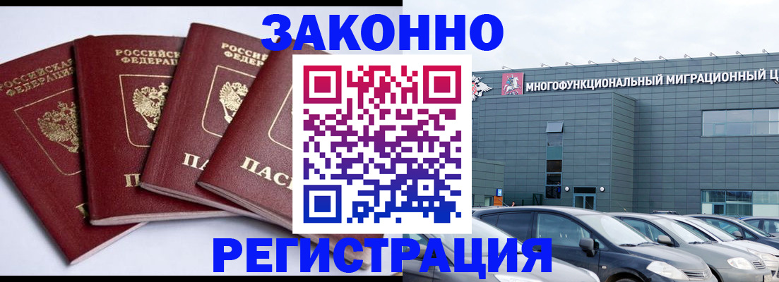 прописка для работы в Зеленокумске